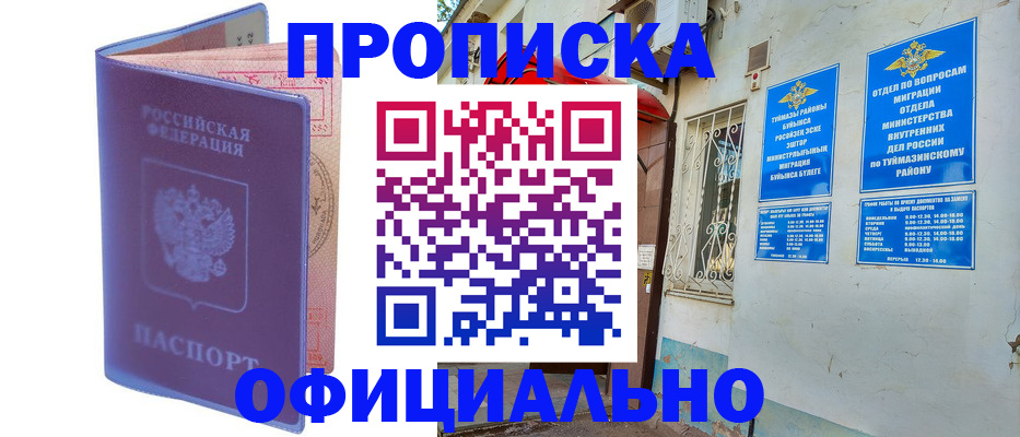 прописка регистрация в Краснозаводске